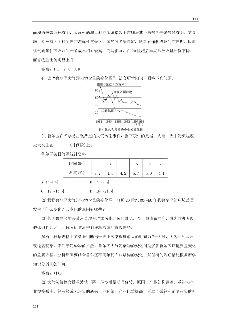 高二地理 第三单元《永不停息的地壳运动》素材 鲁教版选修1_第2页