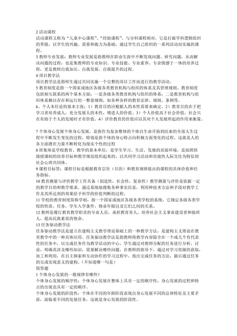 教育学试题(含答案)_第3页