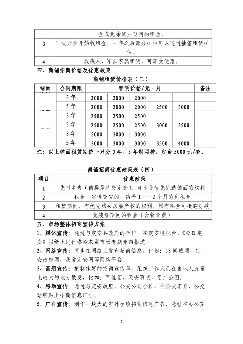 农贸市场招商方案_第2页