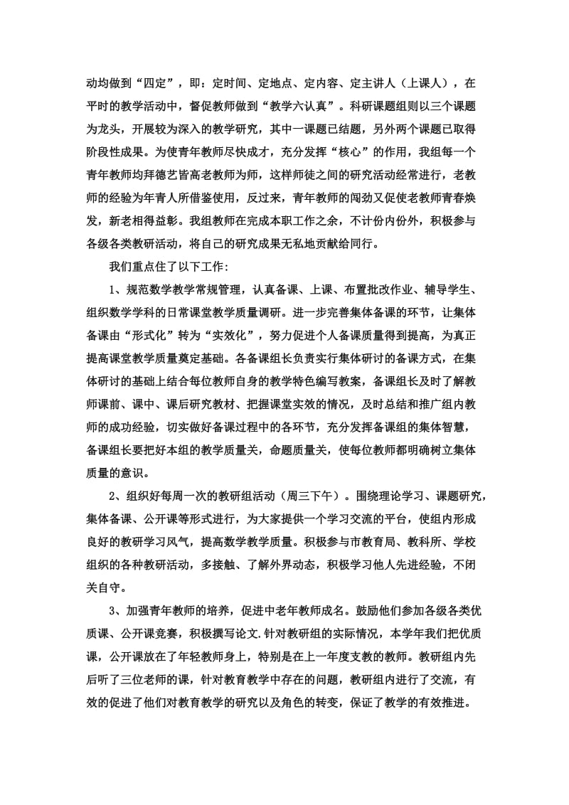 高中数学教研组工作总结_第2页