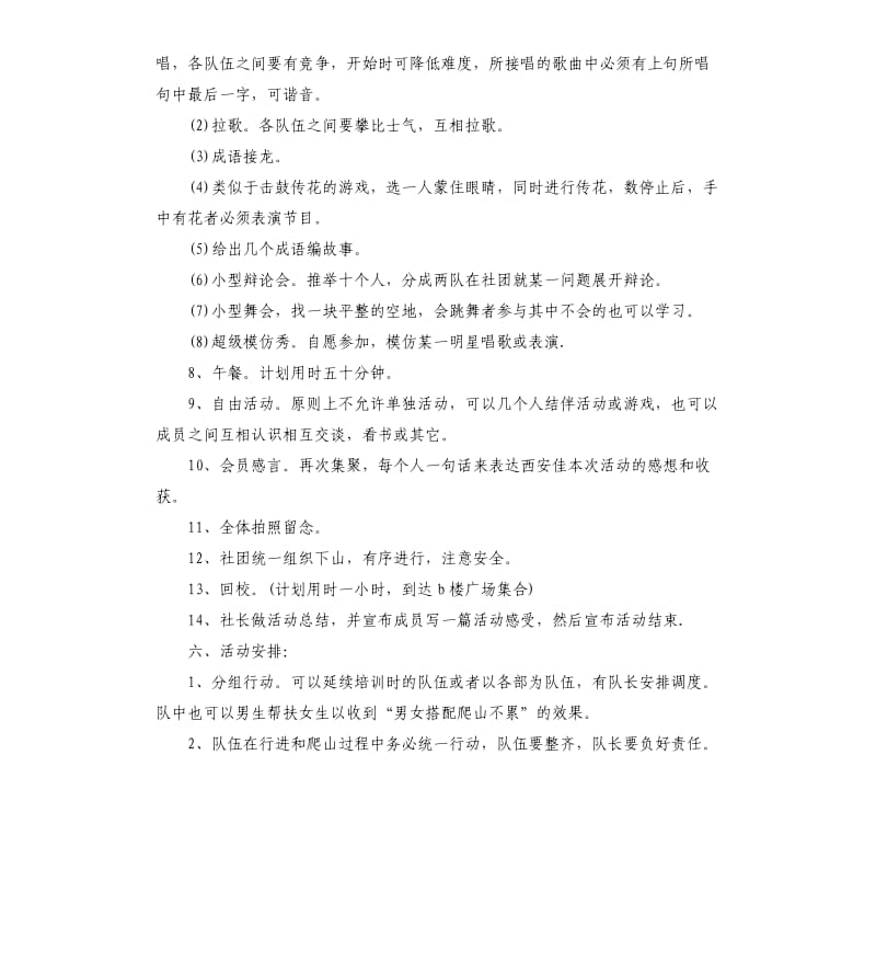 事业单位春游活动方案.docx_第2页