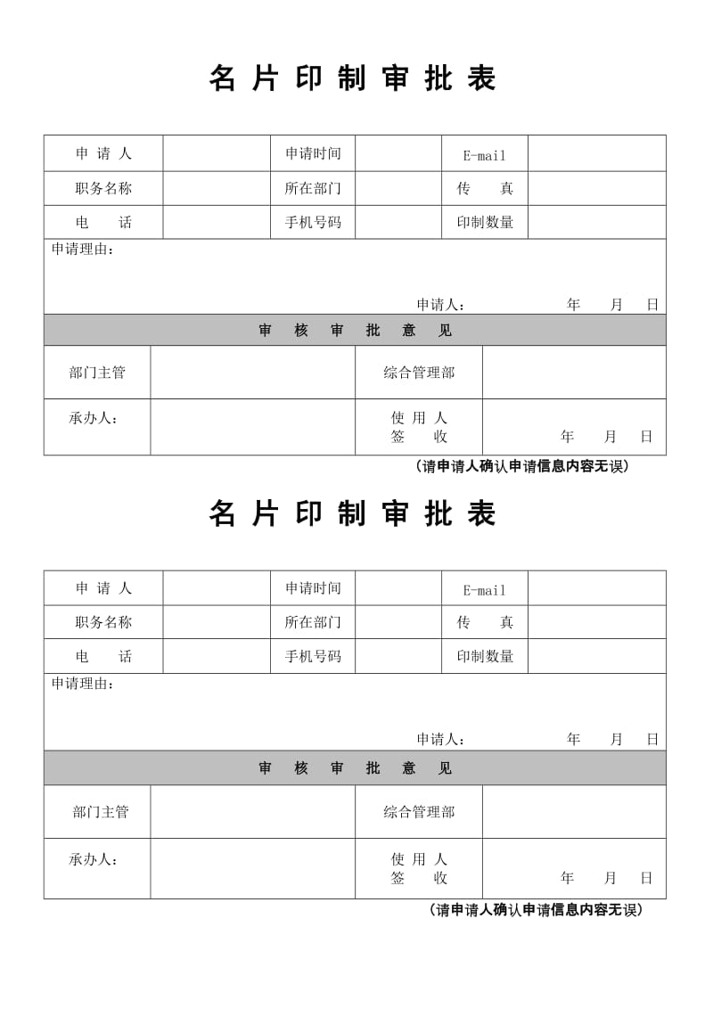 名片印制申请表_第1页