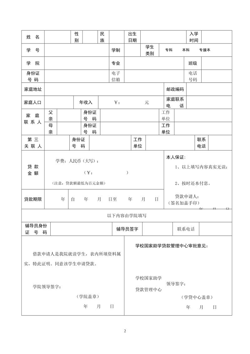 国家开发银行河北省高校国家助学贷款审批表_第2页