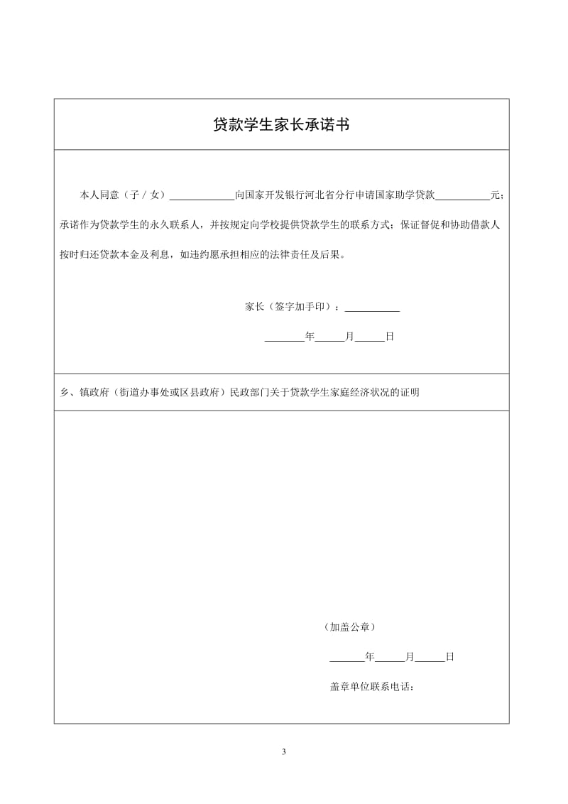 国家开发银行河北省高校国家助学贷款审批表_第3页