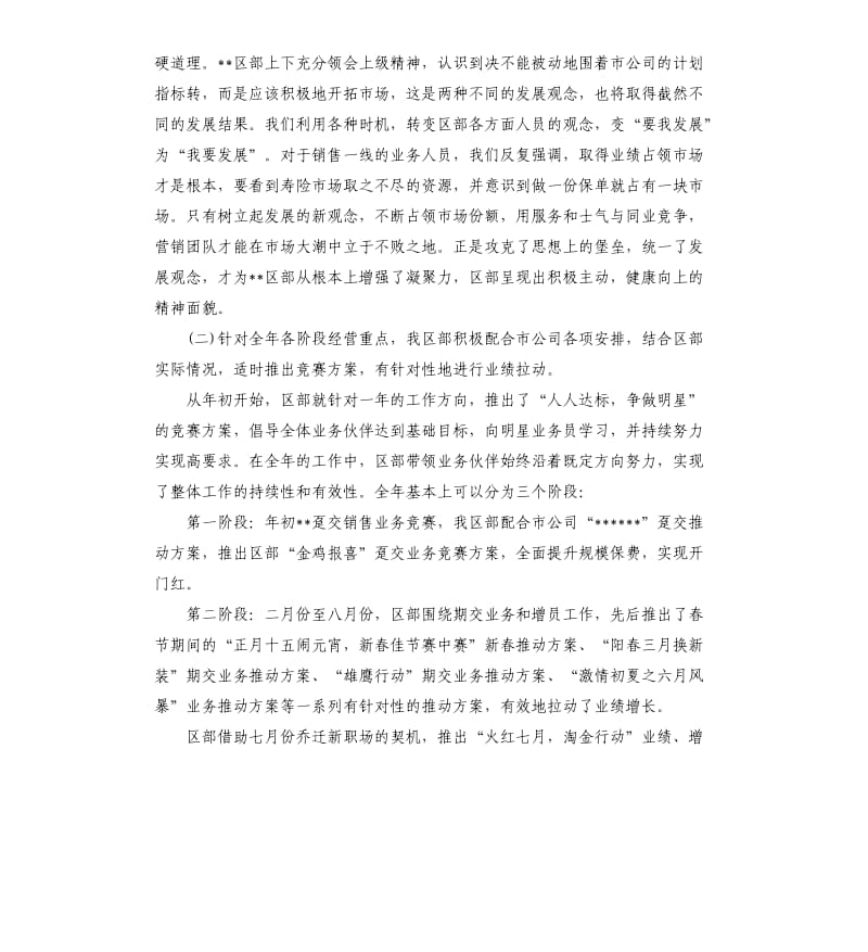 保险内勤工作总结.docx_第2页