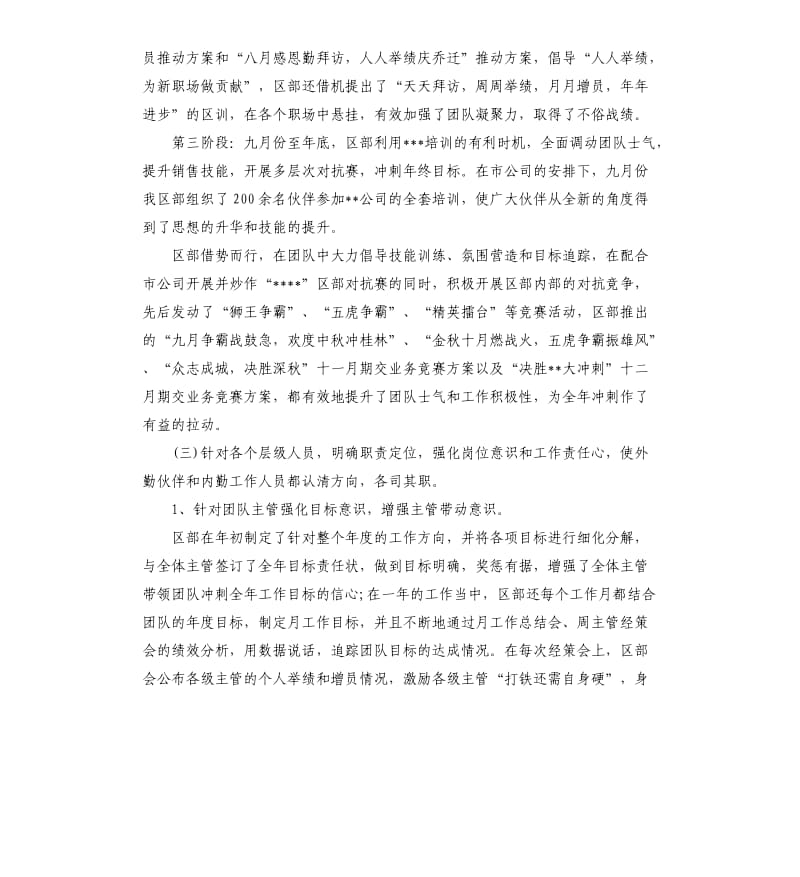 保险内勤工作总结.docx_第3页