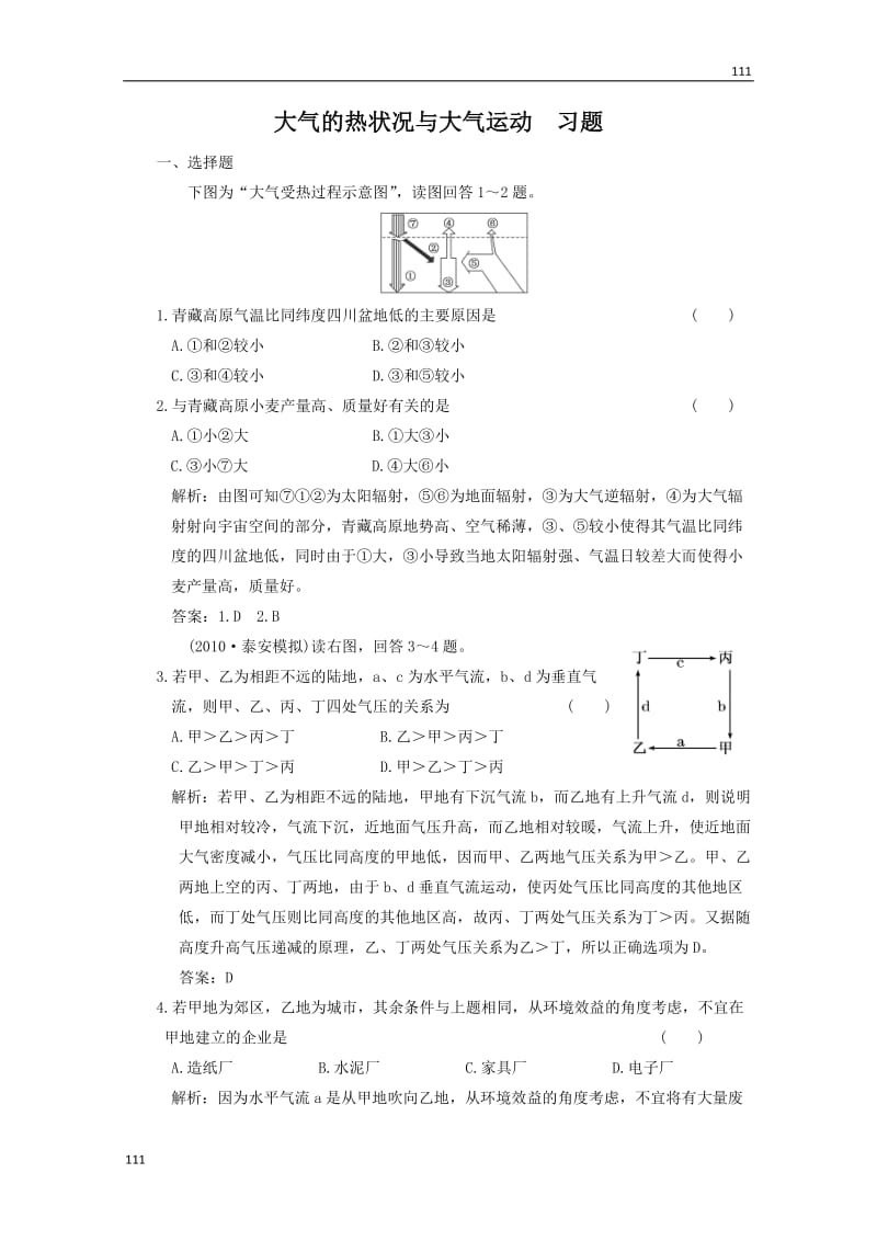 高一地理同步练习精选：2.1《大气的热状况与大气运动》（中图版必修1）_第1页