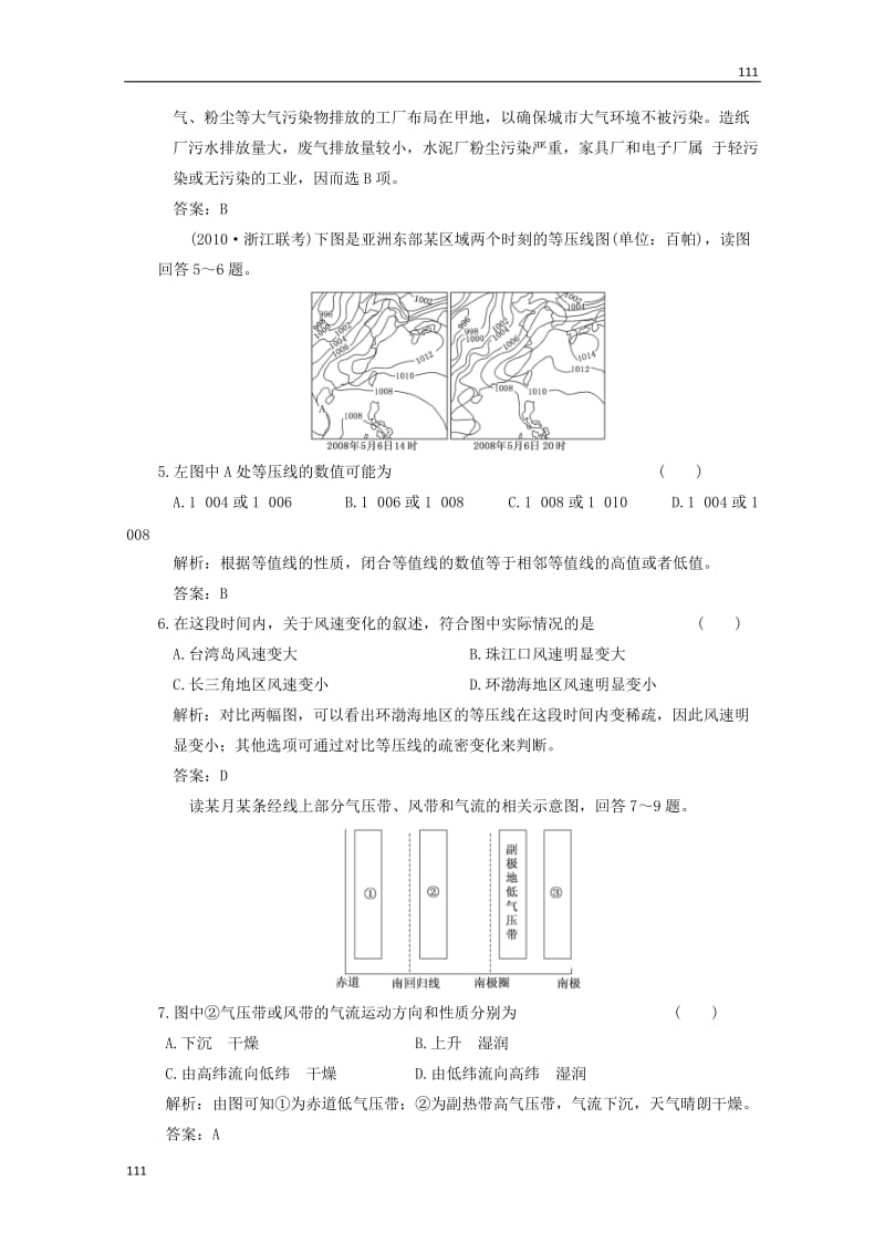 高一地理同步练习精选：2.1《大气的热状况与大气运动》（中图版必修1）_第2页