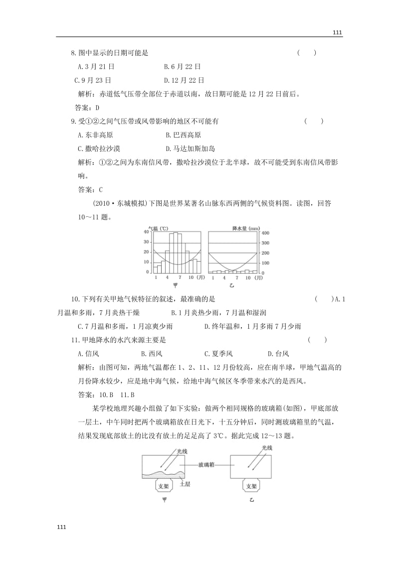 高一地理同步练习精选：2.1《大气的热状况与大气运动》（中图版必修1）_第3页