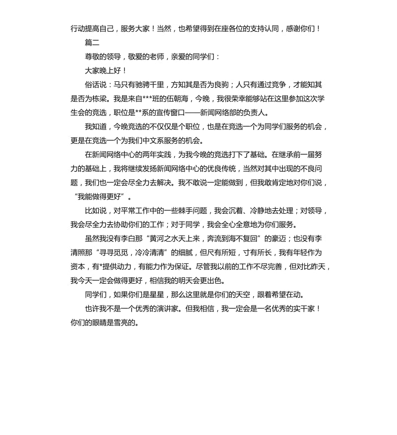 2020学生会竞选演讲稿网络部.docx_第2页