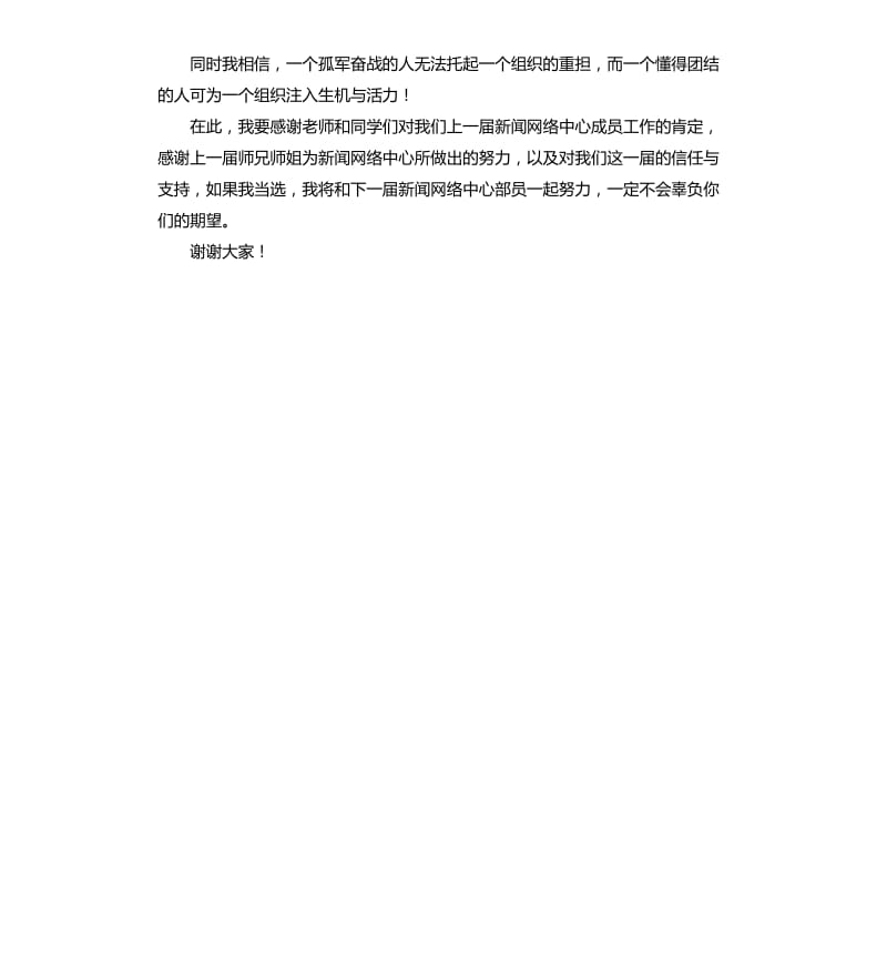 2020学生会竞选演讲稿网络部.docx_第3页