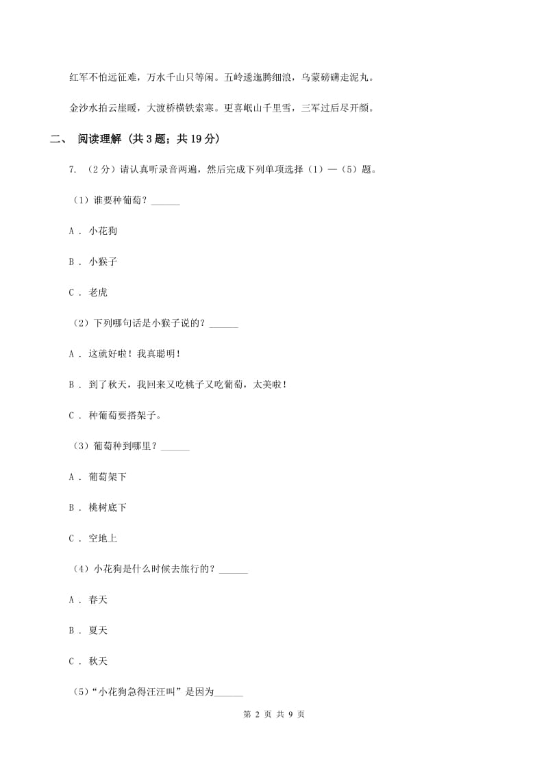 人教版2020年名校小升初语文模拟试卷（四）A卷_第2页