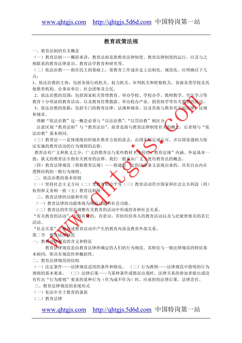 教育教学政策法规(最新最全总结)_第1页