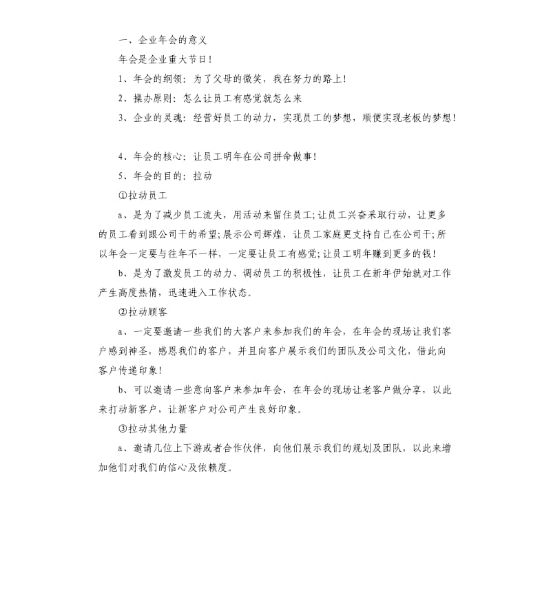 2020公司年会策划方案（三）.docx_第2页