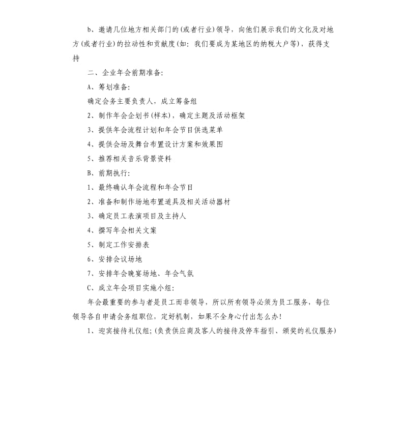 2020公司年会策划方案（三）.docx_第3页