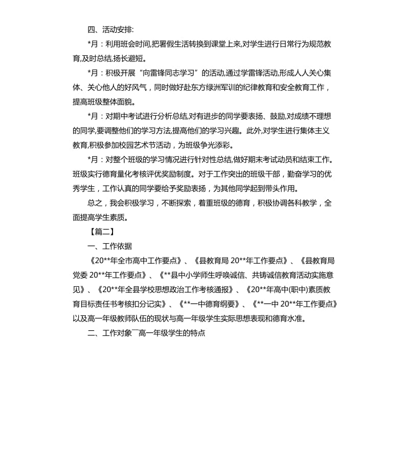 2020高中德育工作计划.docx_第2页