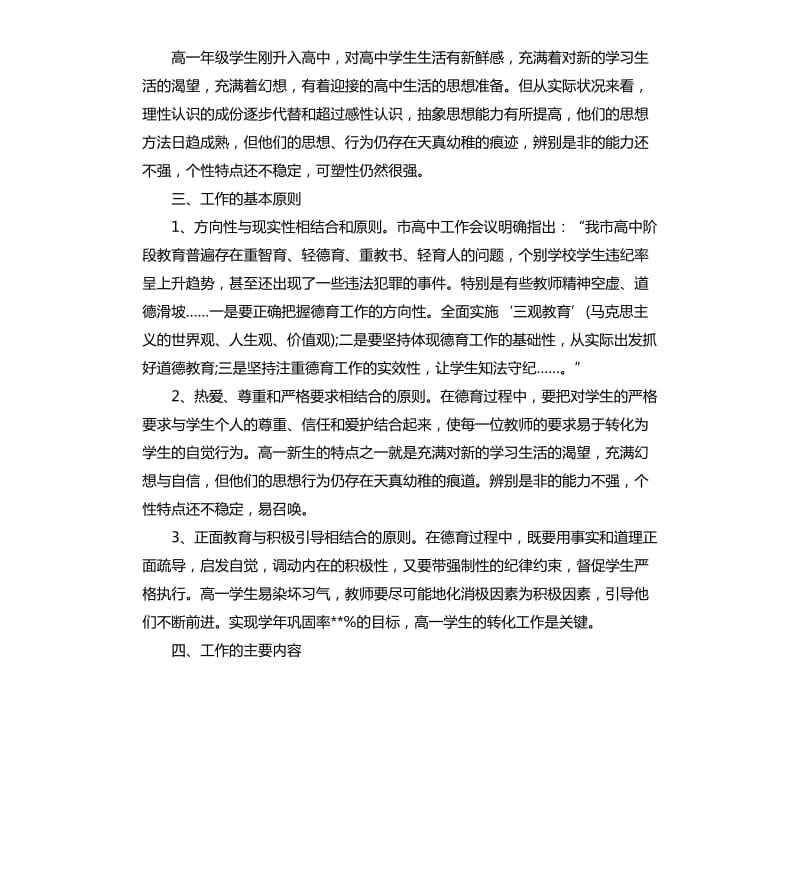 2020高中德育工作计划.docx_第3页