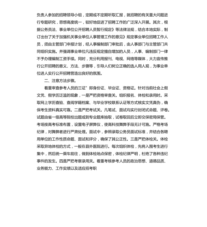 事业单位工作人员年度考核总结.docx_第2页