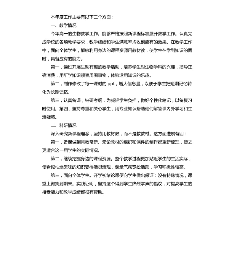 事业单位工作人员年度考核总结.docx_第3页