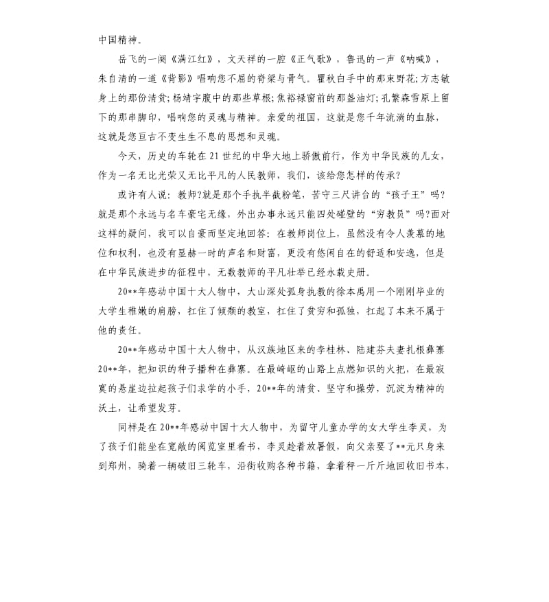 关于中国精神演讲稿.docx_第2页