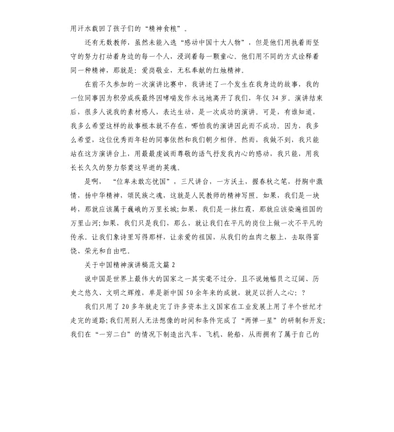 关于中国精神演讲稿.docx_第3页