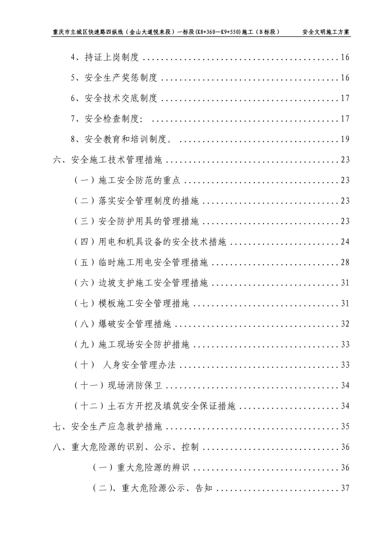 市政工程安全文明施工方案_第2页