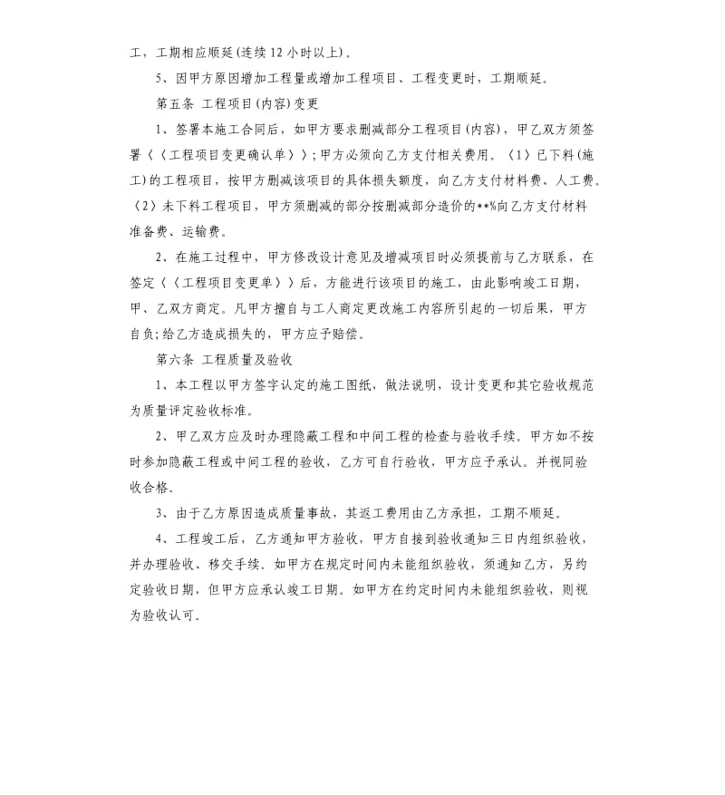 别墅庭院装修合同范本.docx_第3页