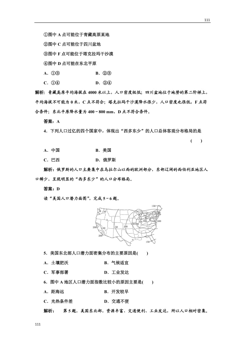 高一地理鲁教版必修二第一单元 第三节 创新演练·大冲关_第2页