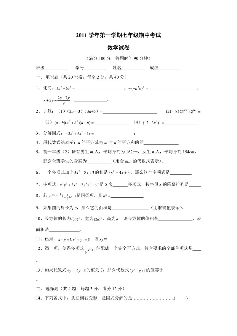 上海教育版初中数学七年级上册期中测试题(2)_第1页