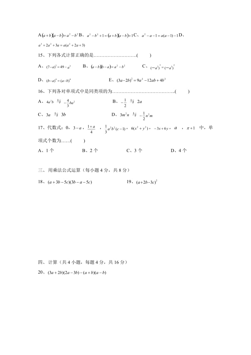 上海教育版初中数学七年级上册期中测试题(2)_第2页
