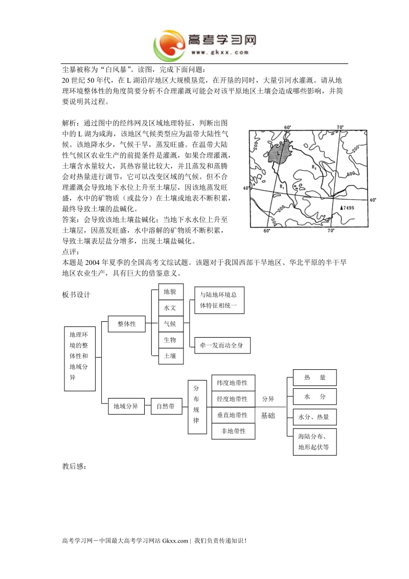 高中地理《地理环境的整体性和地域分异》教案3（中图版必修1）_第3页