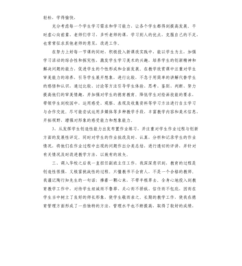 初一美术教师述职报告.docx_第2页