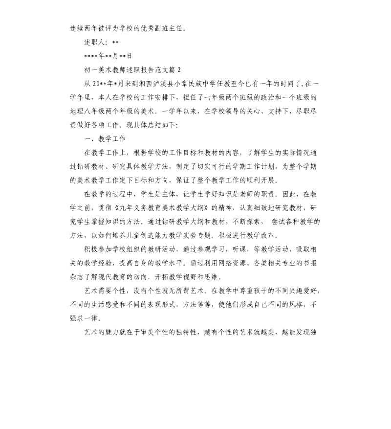 初一美术教师述职报告.docx_第3页