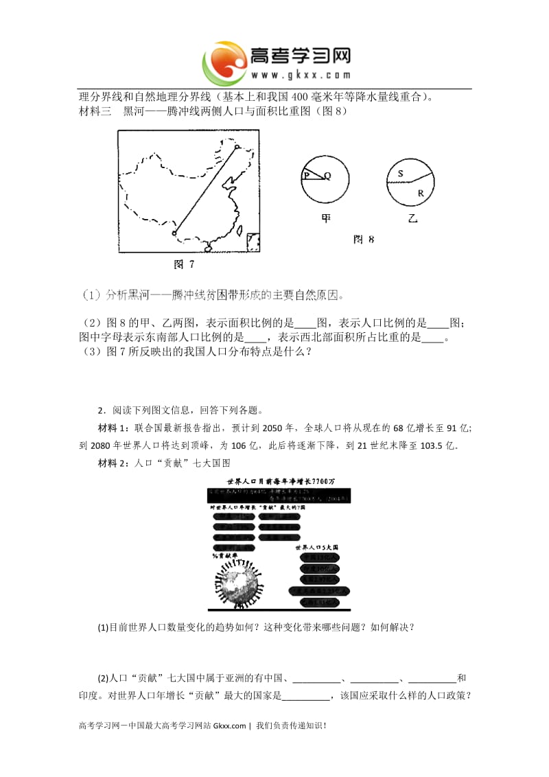 高中地理知识点专练 第一单元 第三节《人口分布与人口合理容量》鲁教版必修2_第2页