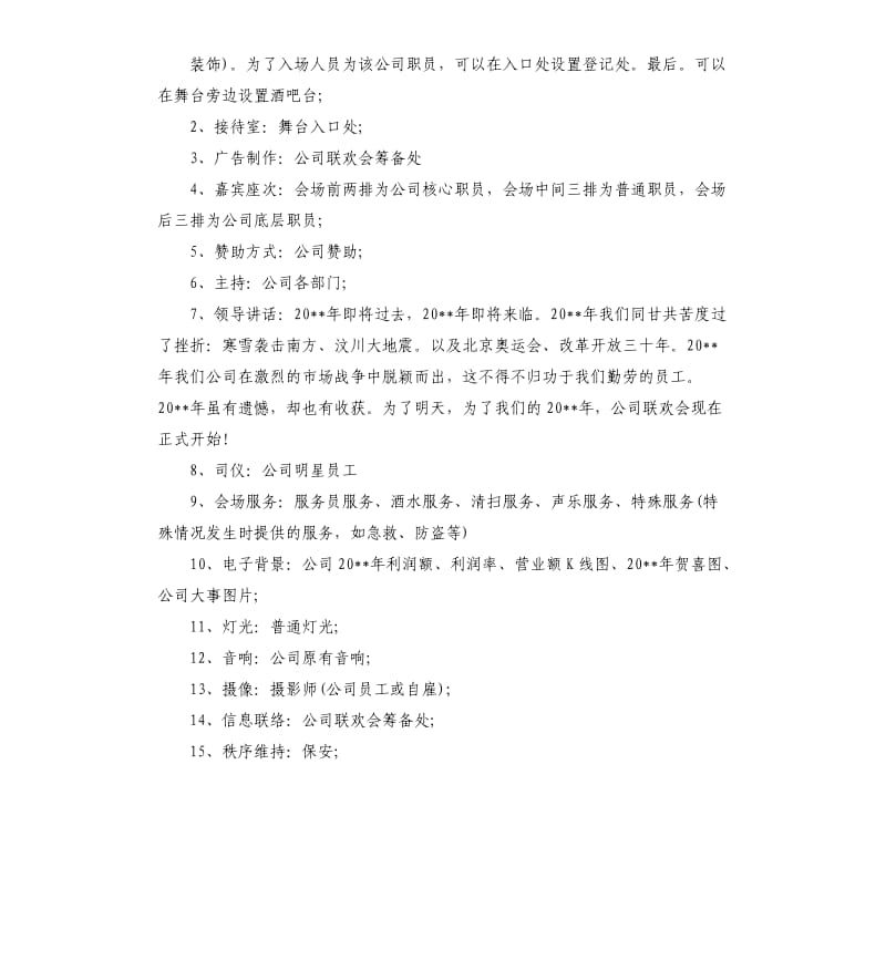 公司联欢会策划方案3篇.docx_第2页