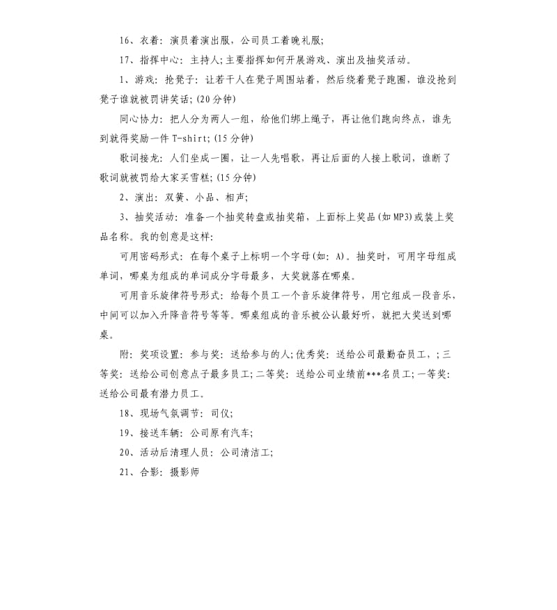 公司联欢会策划方案3篇.docx_第3页