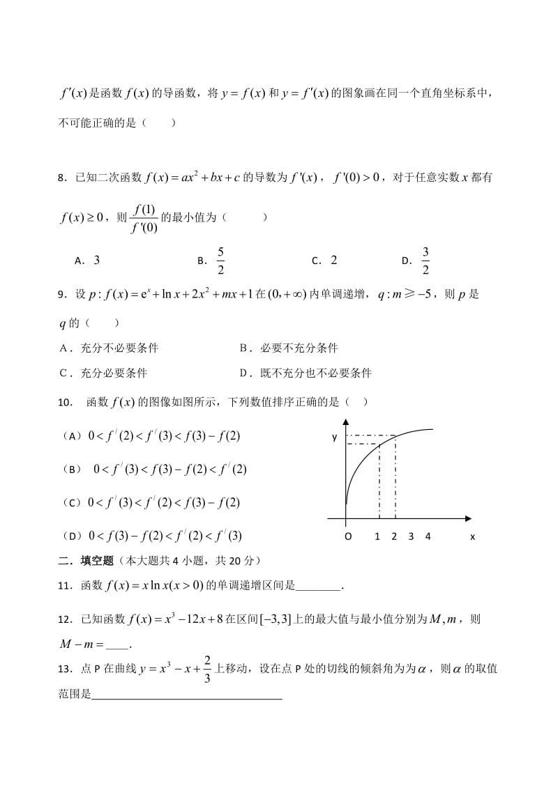 高二数学导数及其应用练习题_第2页