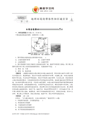 高中地理《地理環(huán)境的整體性和區(qū)域差異》綜合檢測（中圖版必修1）