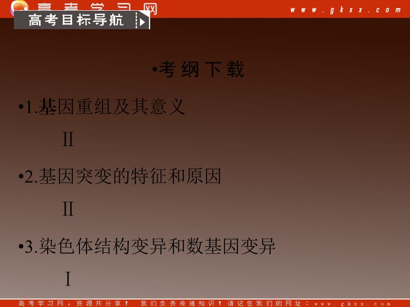 高考生物一轮复习课件：必修2 第5章　基因突变及其他变异 第1节基因突变和基因重组_第3页