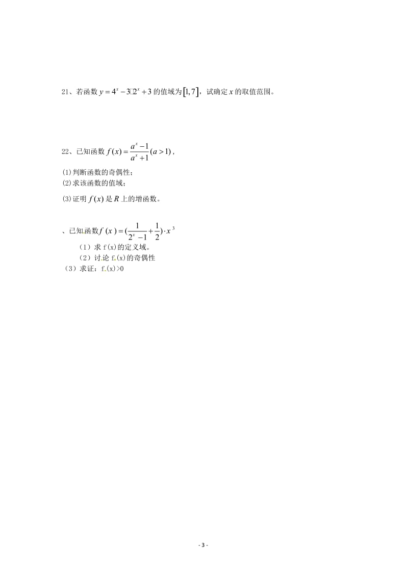 高中数学必修一指数与指数函数练习题及答案(基础题)_第3页