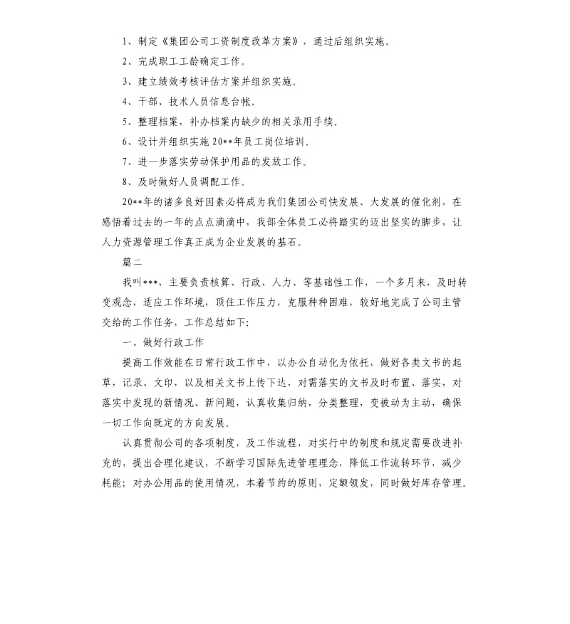 人力资源个人年度总结三篇.docx_第3页