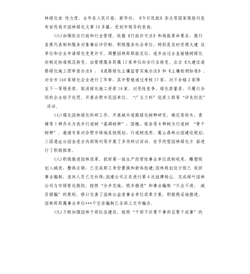 事业单位人员年终总结.docx_第3页