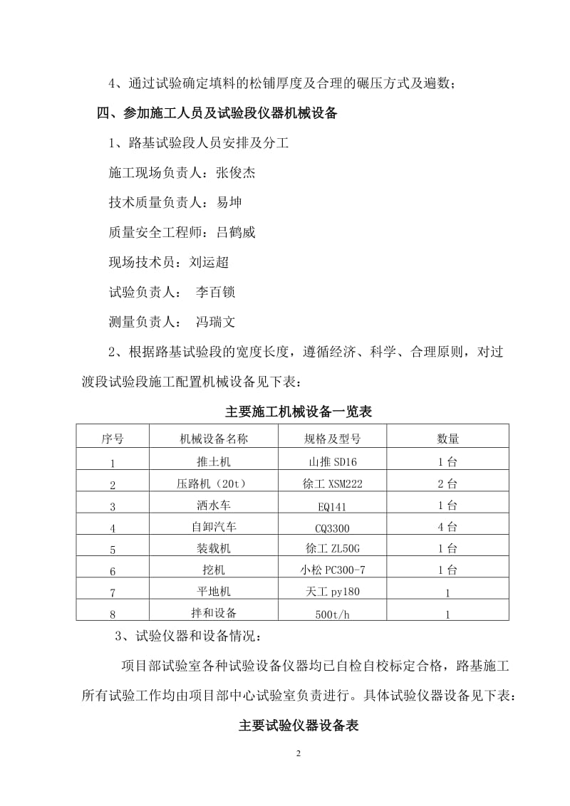 基床表层级配碎石试验段总结_第2页