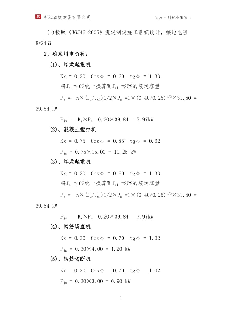 施工临时用电(专项方案)_第3页