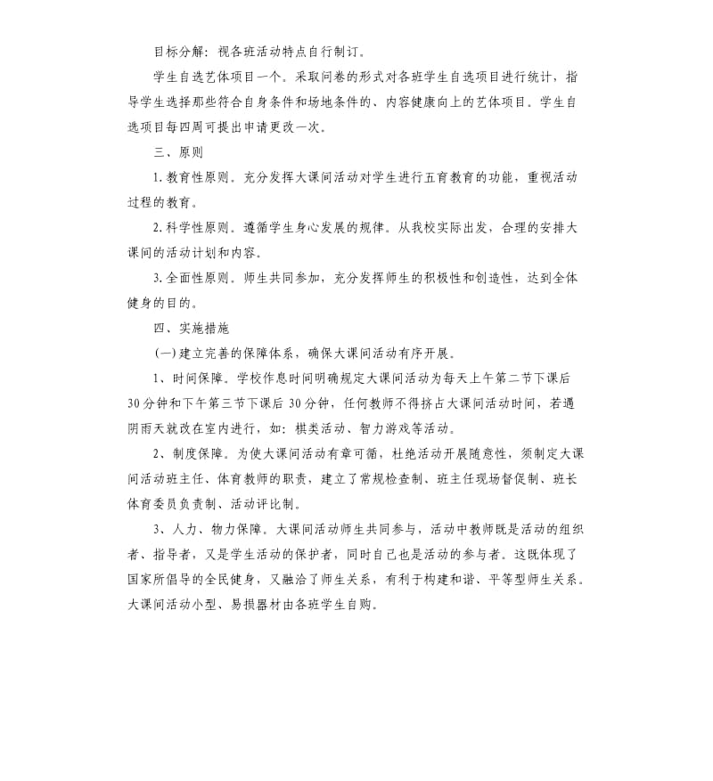 体育活动方案.docx_第2页