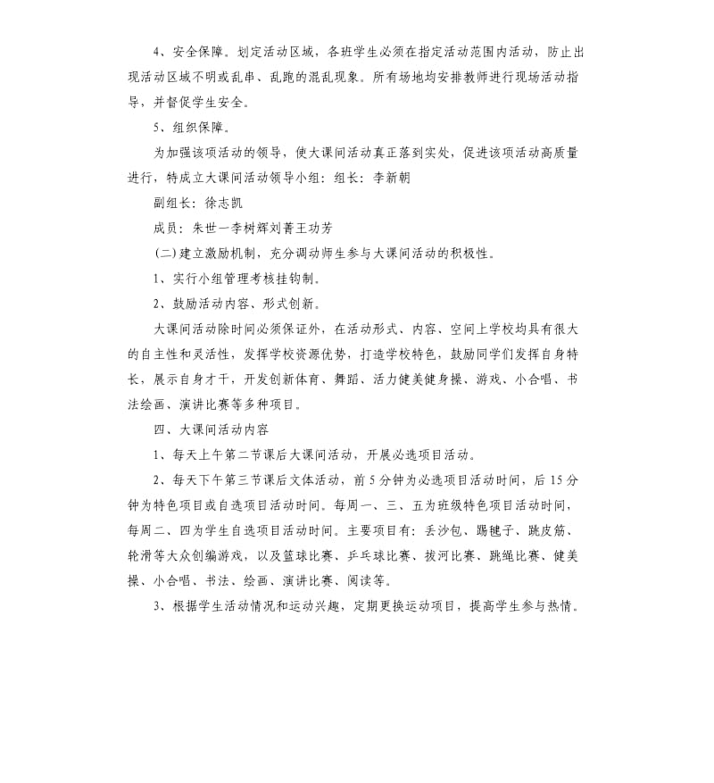 体育活动方案.docx_第3页