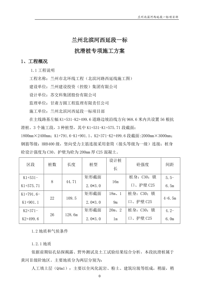 抗滑桩专项施工方案_第1页