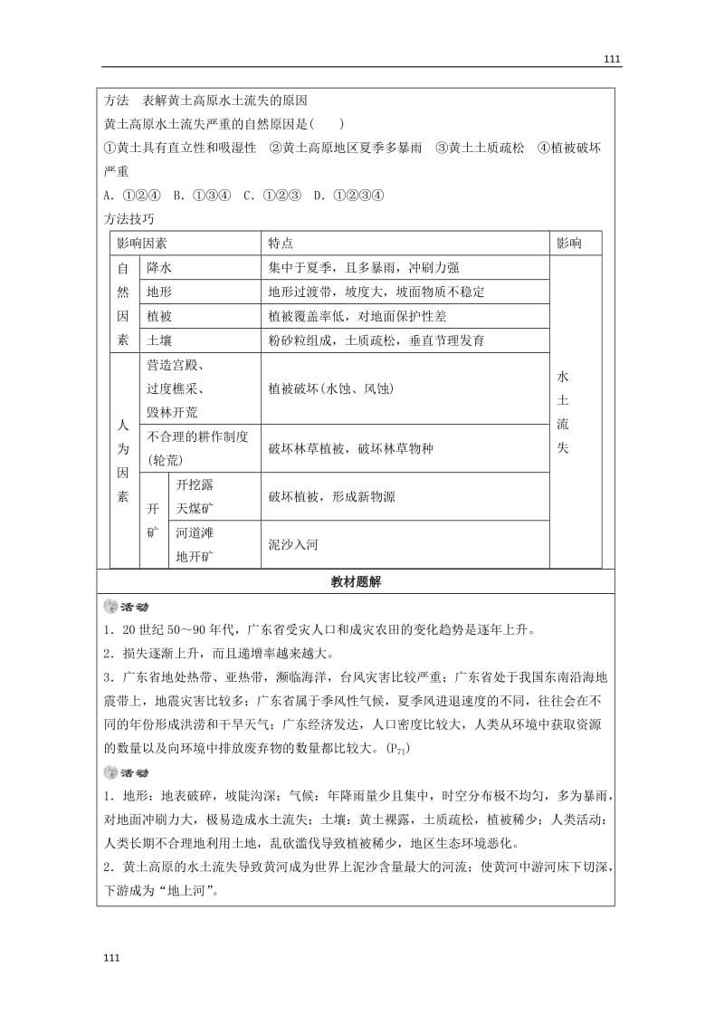 高二地理 3.2 我国自然灾害多发区的环境特点 第2课时《我国自然灾害多发区》2学案 湘教版选修5_第3页