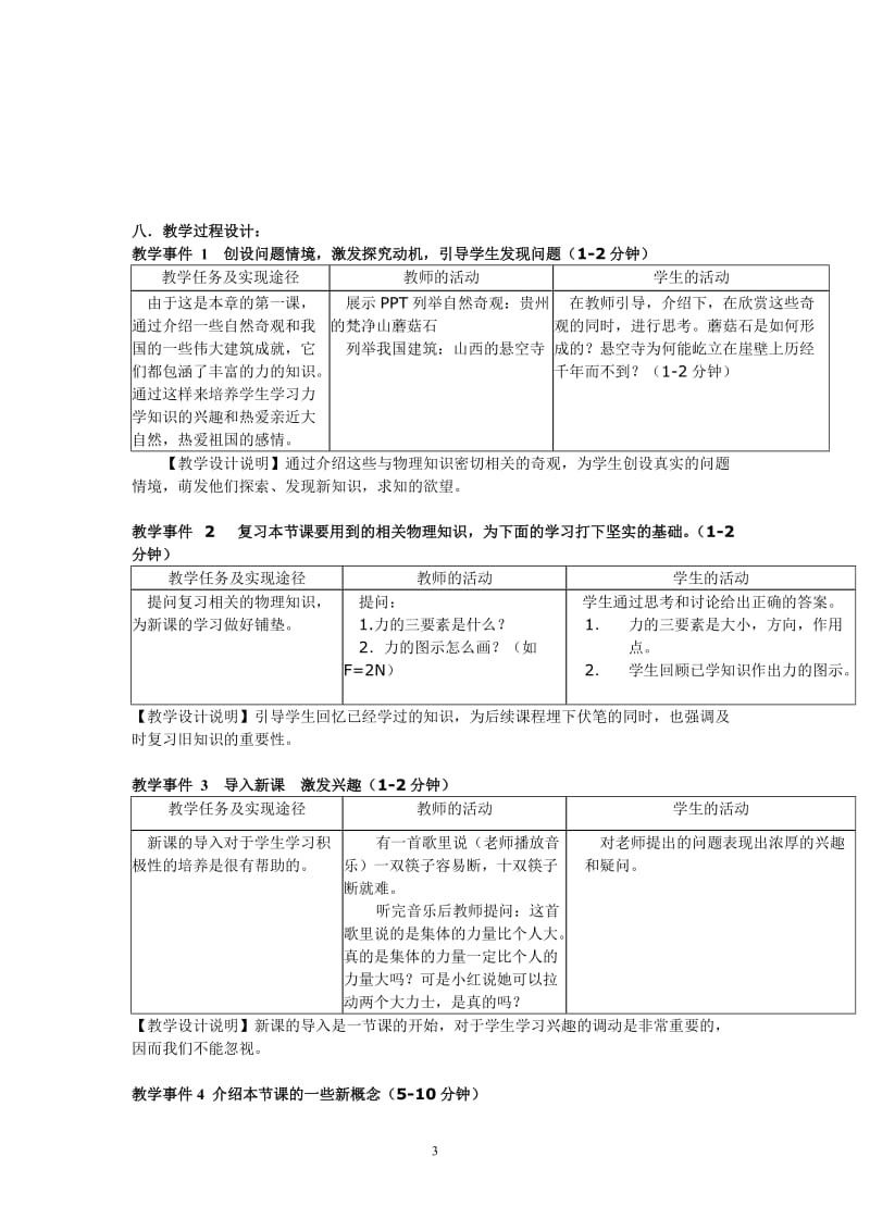 力的合成教学设计---2011.7.30_第3页