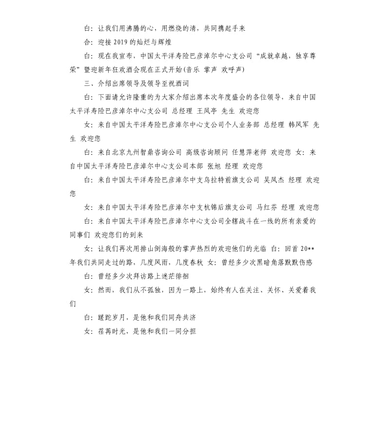 保险公司年会主持稿.docx_第2页